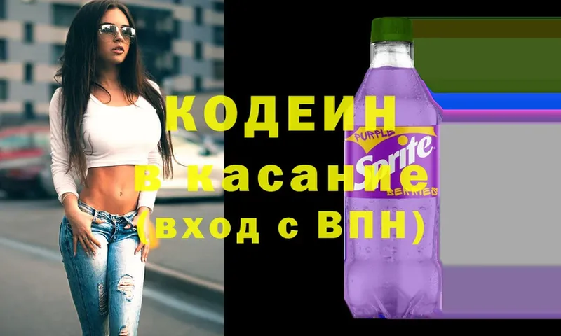 наркота  Кодинск  Кодеиновый сироп Lean напиток Lean (лин) 